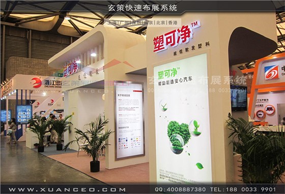 塑可凈塑料展-塑料展展臺搭展-上海玄策展覽工廠01