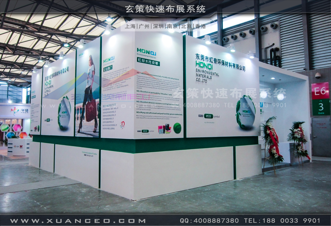 皮革展展臺搭建-上海玄策展覽