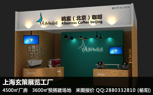 展臺展位號