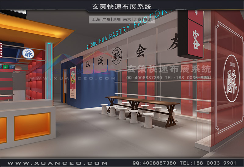 中華制酥展臺(tái)休息區(qū)