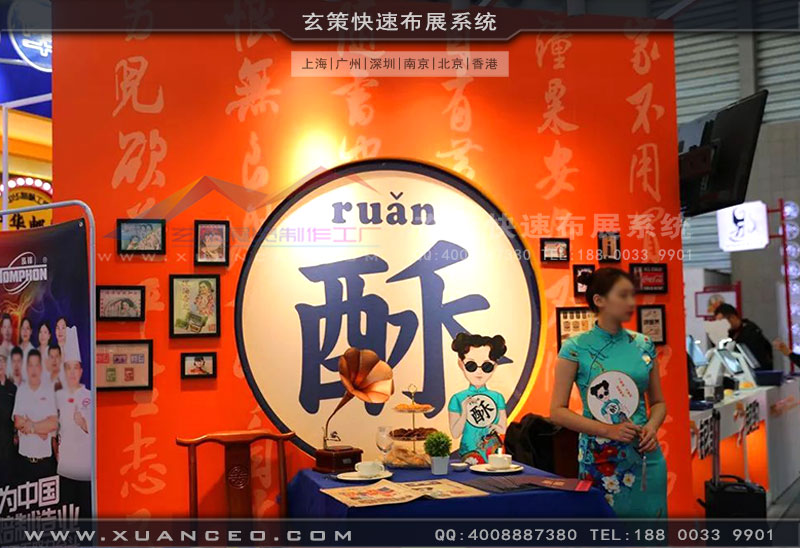 中華制酥展臺(tái)特色區(qū)域